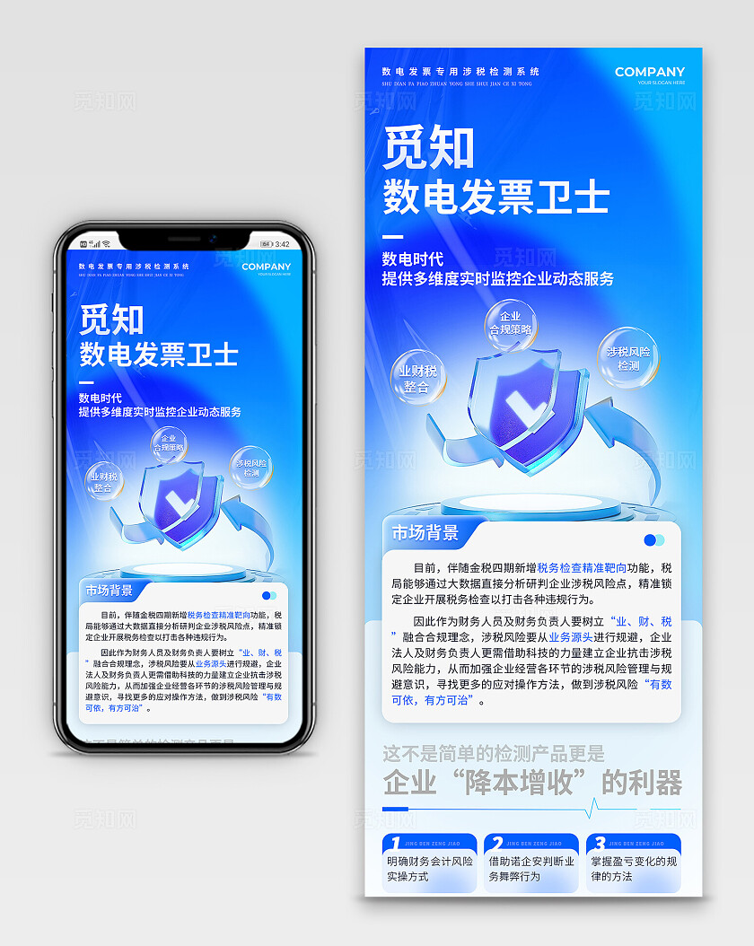 蓝色科技风发票产品功能介绍长图