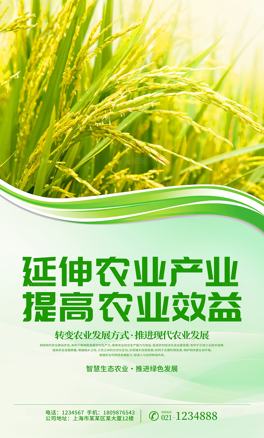 绿色简约智慧农业宣传套图农业展板