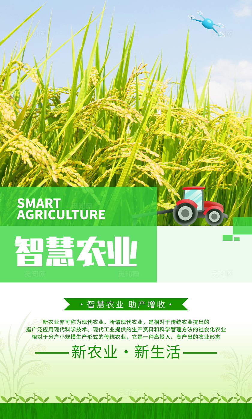 绿色简约智慧农业宣传套图农业展板