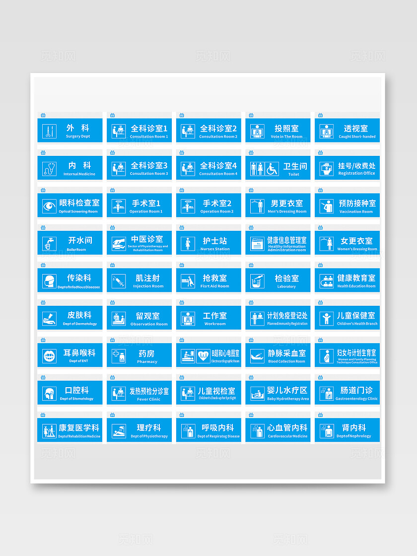 蓝色医院简约指示标医院门牌标识
