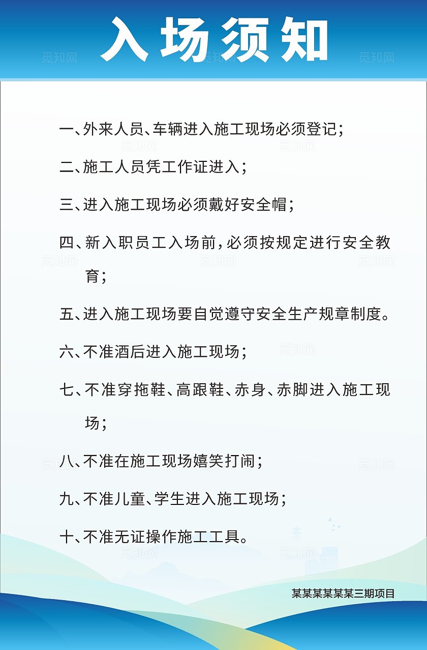 蓝色大气2024入场须知展板