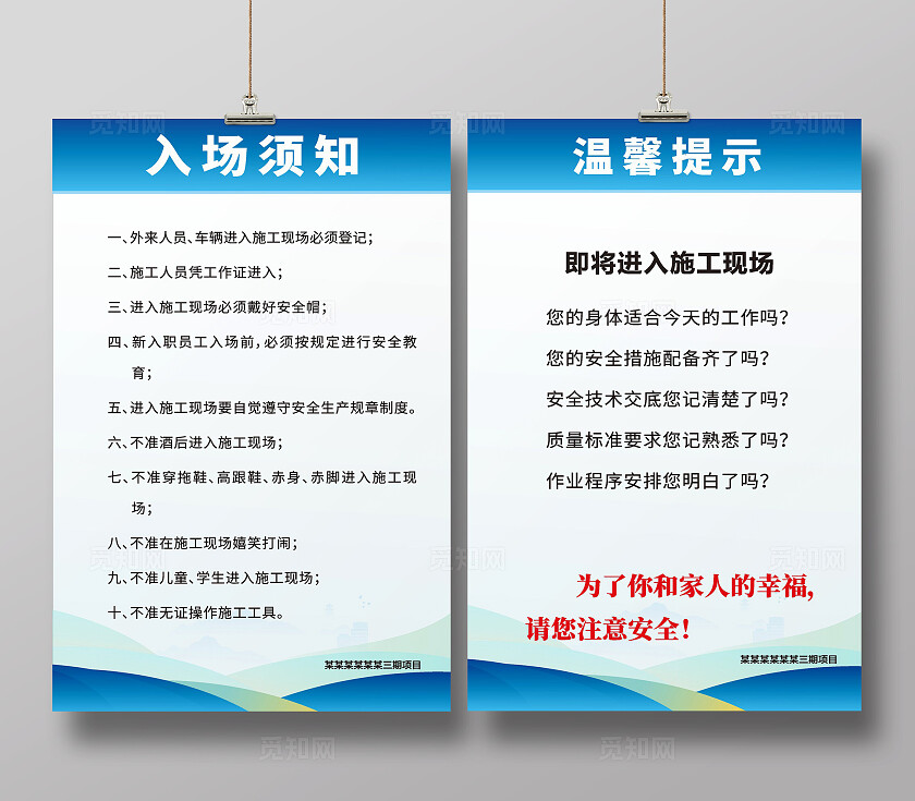 蓝色大气2024入场须知展板