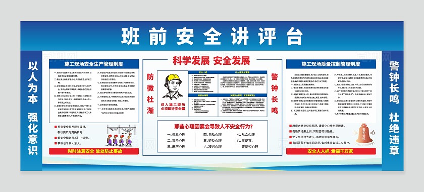 蓝色大气2024班前安全讲评台展板