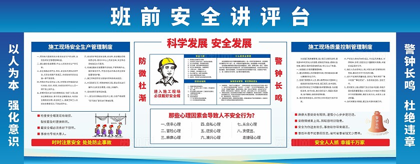 蓝色大气2024班前安全讲评台展板