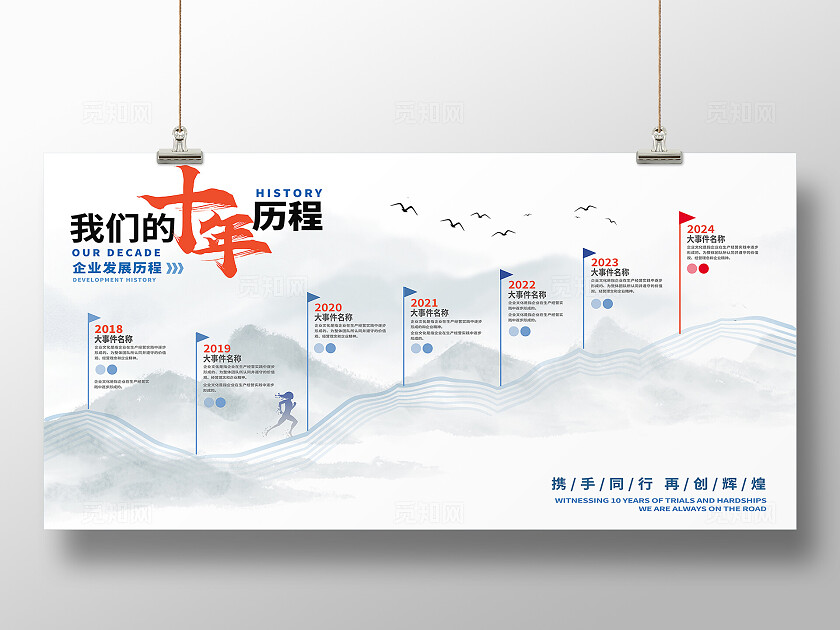 中国风水墨奋斗历程宣传栏