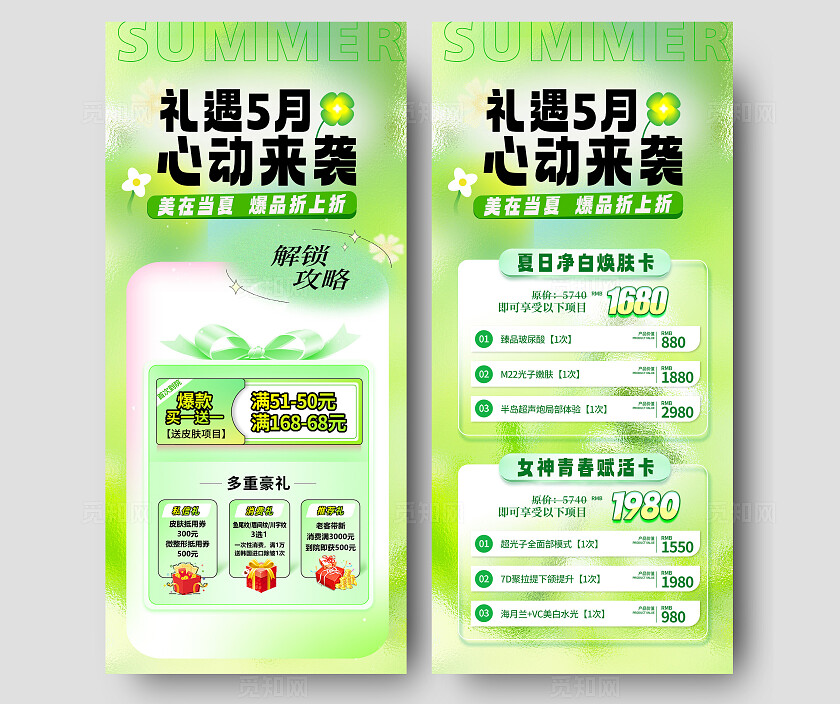 医美5月活动系列海报