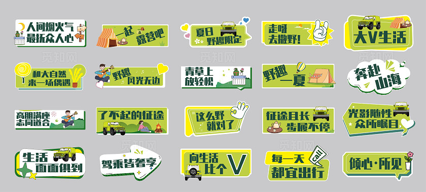 绿色露营指示牌标语