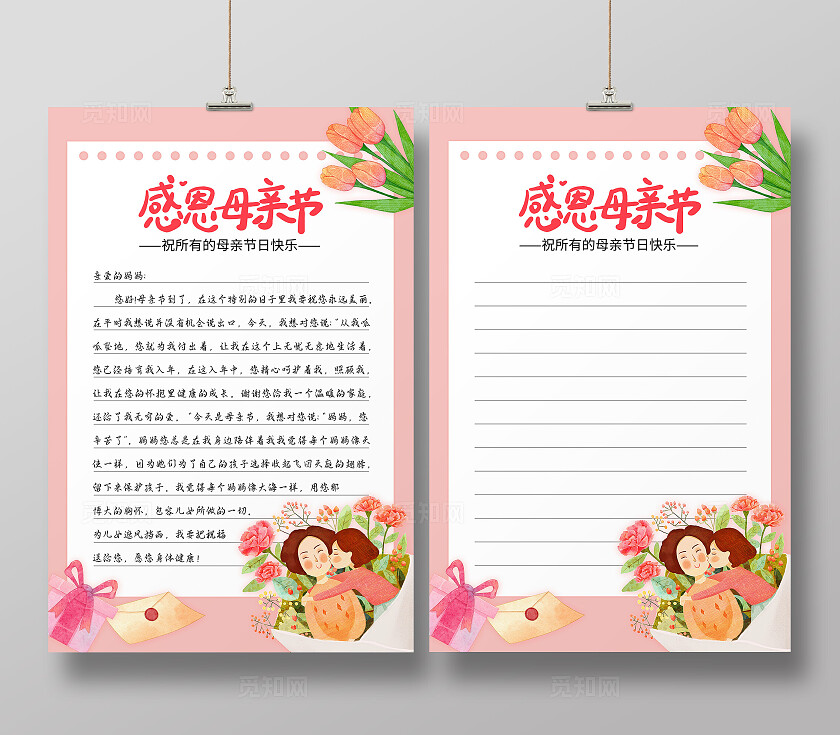 粉色插画感恩母亲节母亲节信纸海报