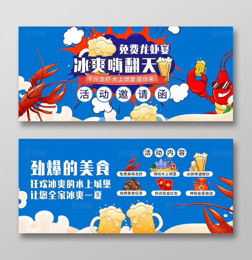 蓝色小龙虾美食邀请函