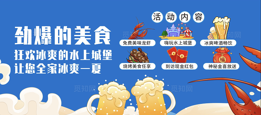 蓝色小龙虾美食邀请函