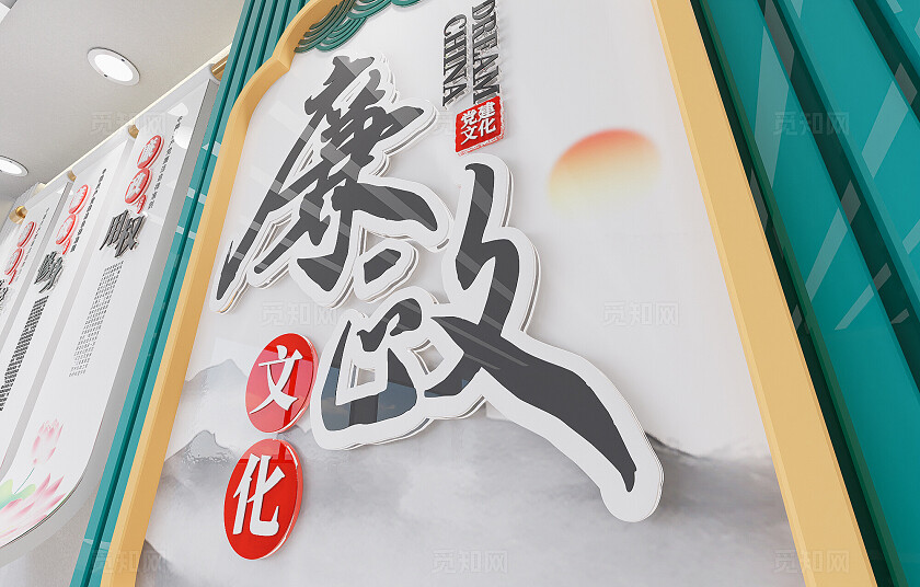 荷花新中式卷轴素雅党风廉政廉洁廉政文化墙3D文化墙