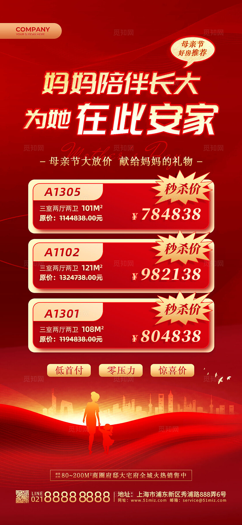 红色光效大气母亲节地产手机文案海报