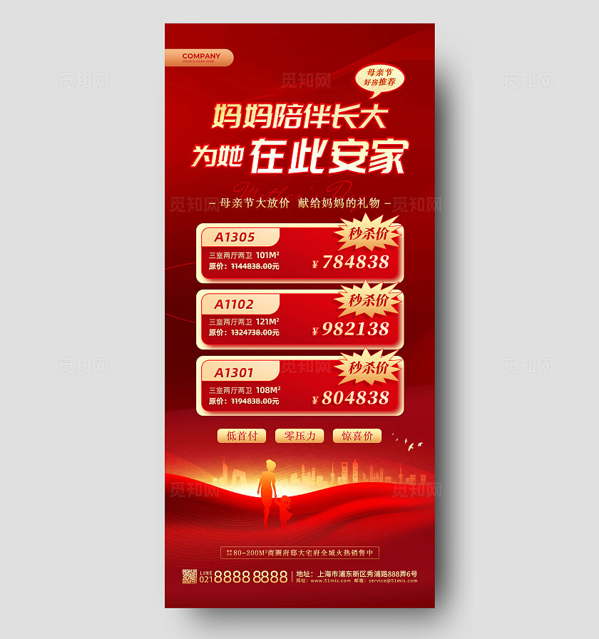 红色光效大气母亲节地产手机文案海报