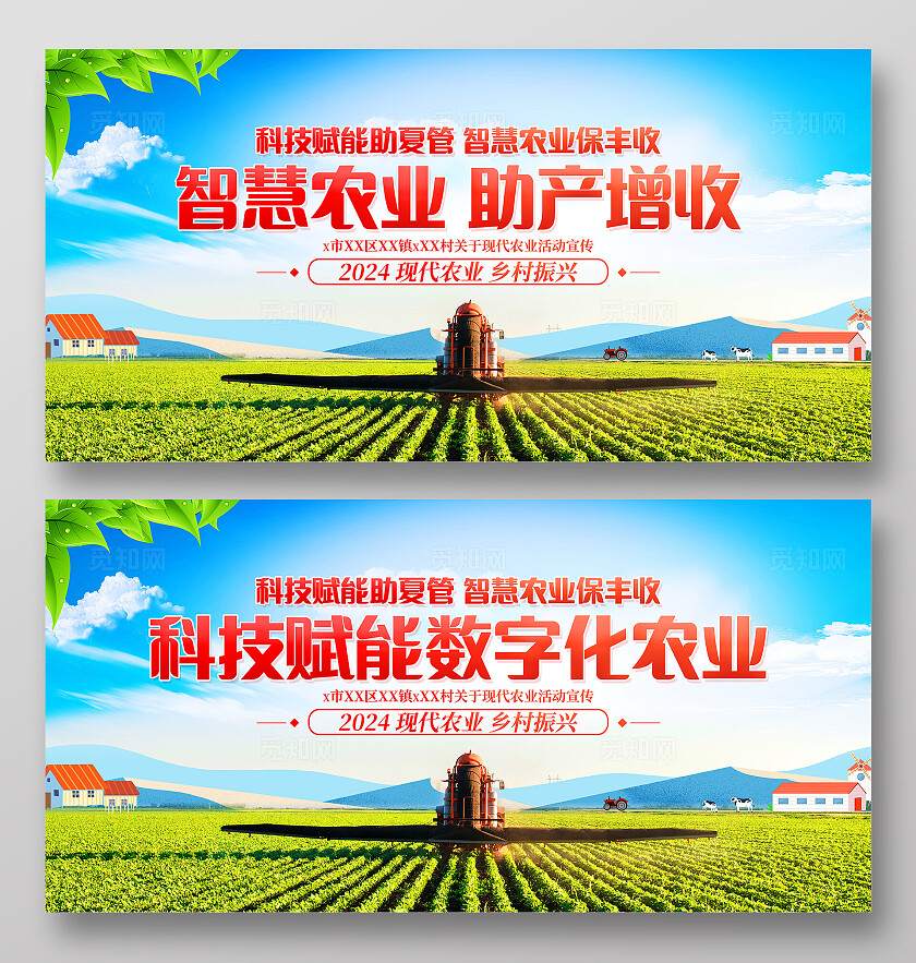 时尚大气智慧农业宣传展板