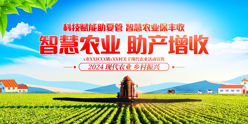 时尚大气智慧农业宣传展板