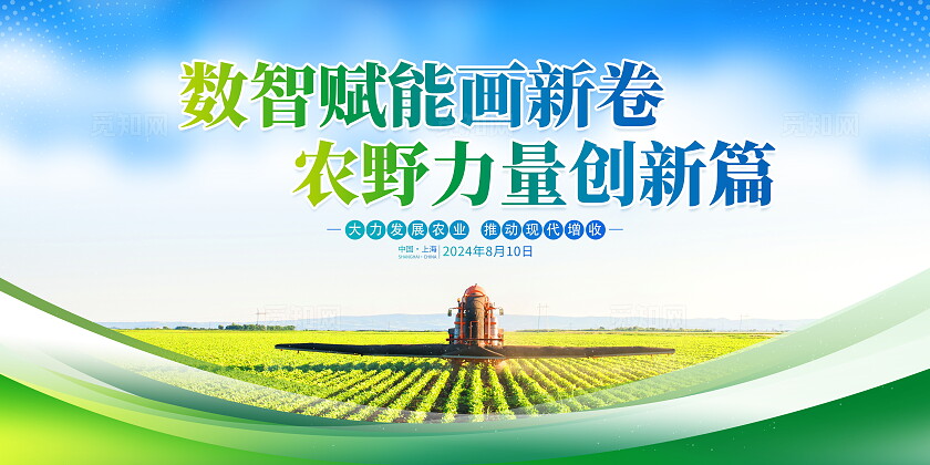 时尚大气智慧农业宣传展板