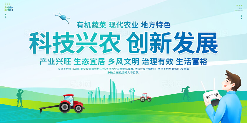 时尚大气智慧农业宣传展板