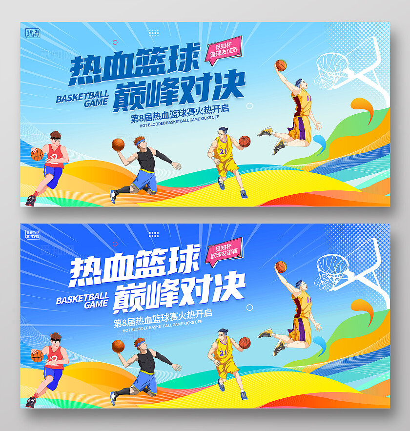蓝色大气篮球比赛宣传展板