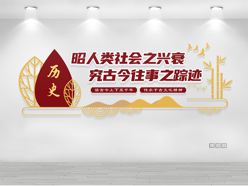 中国历史文化墙