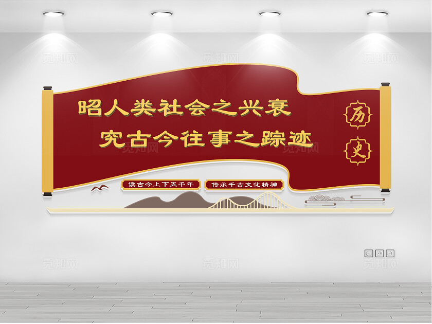 中国历史文化墙