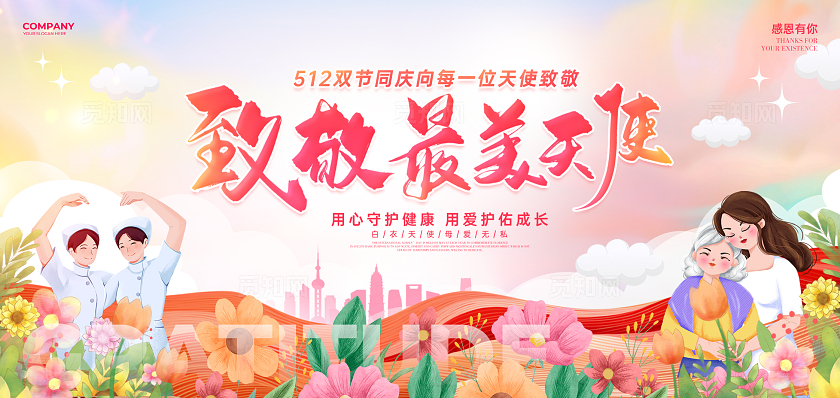 粉色简约风致敬最美天使母亲节护士节双节贺卡设计模板