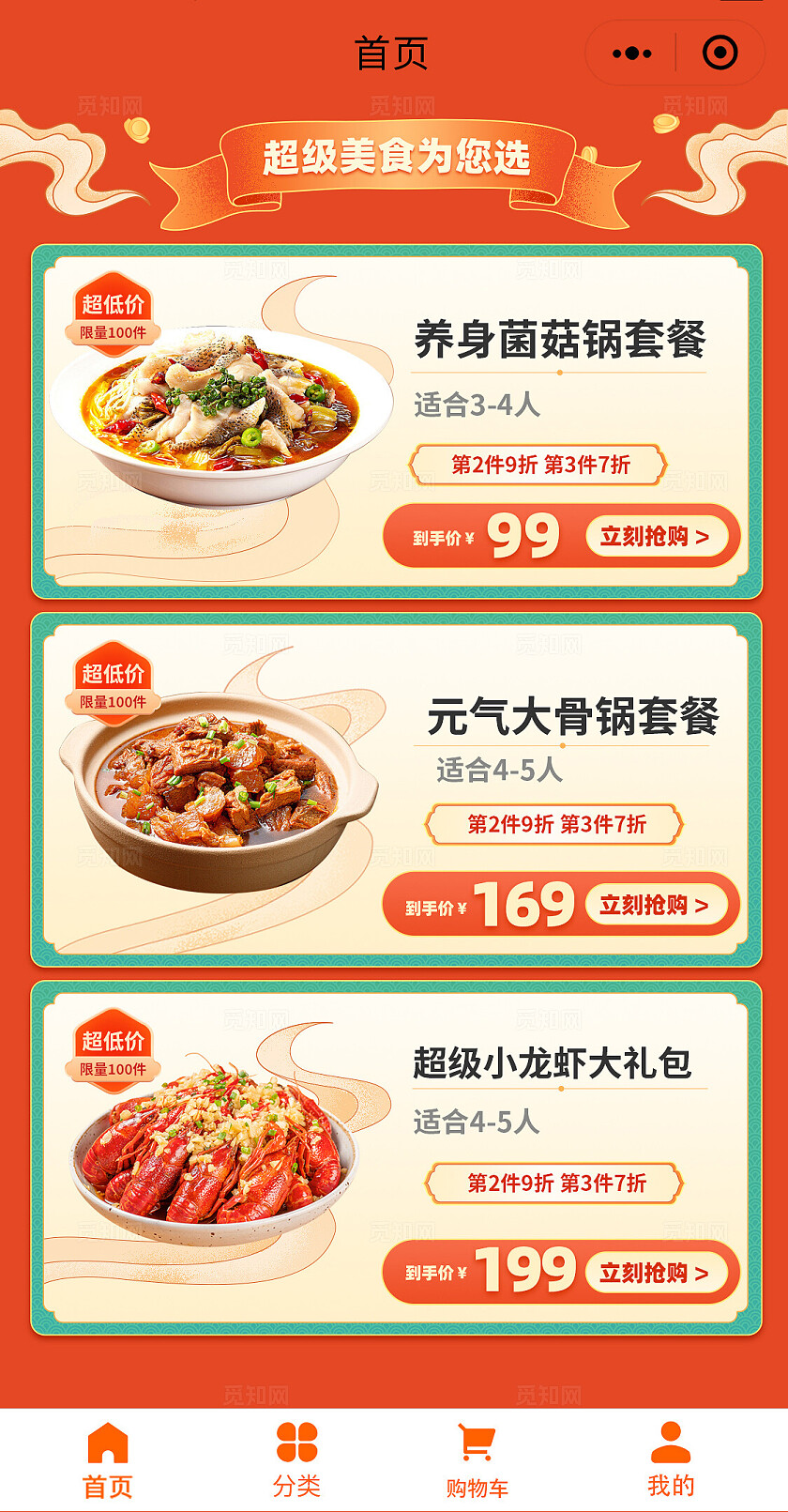 餐饮外卖中国风小程序首页餐饮点餐小程序