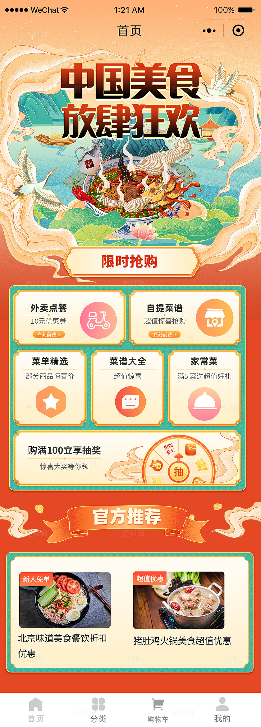 餐饮外卖中国风小程序首页餐饮点餐小程序