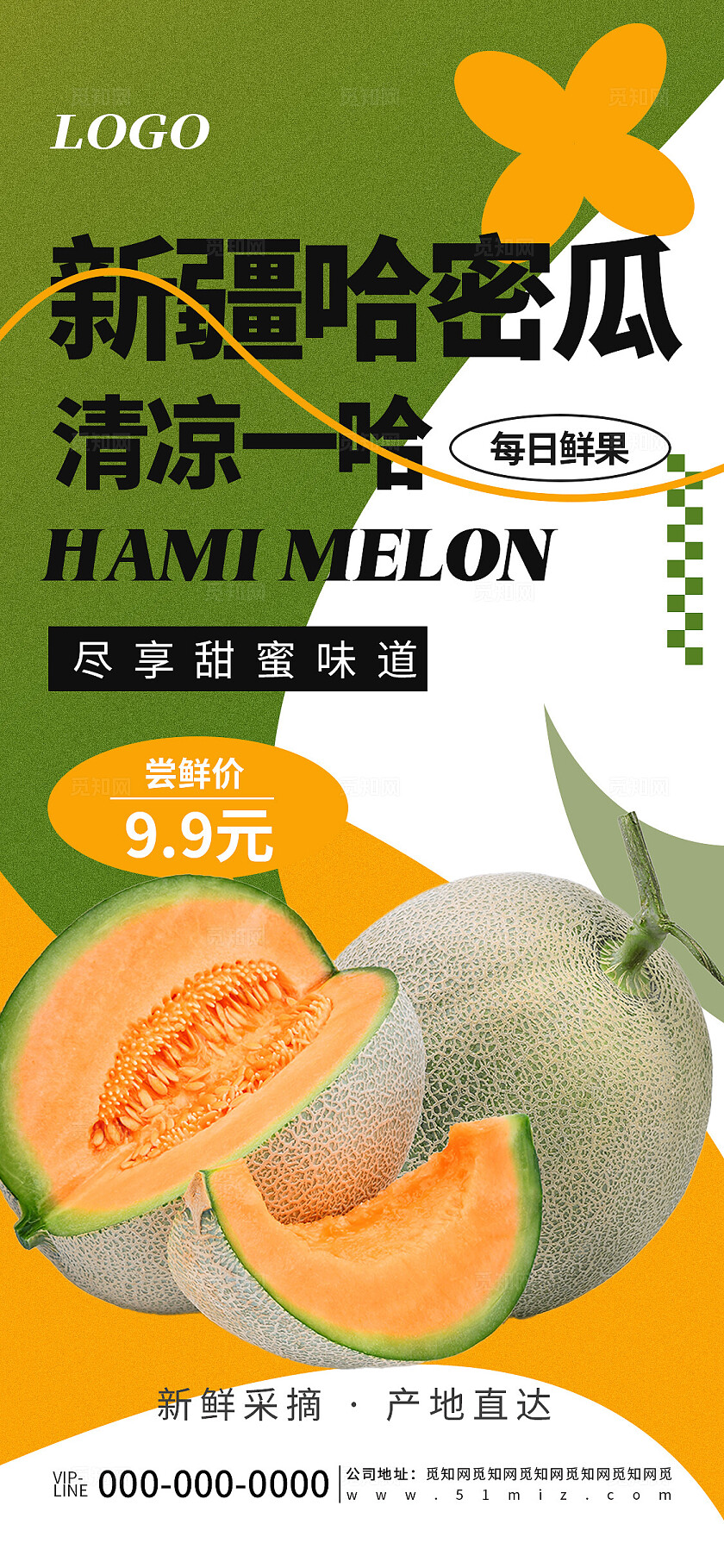 绿色清新简约新疆哈密瓜夏季水果促销宣传海报