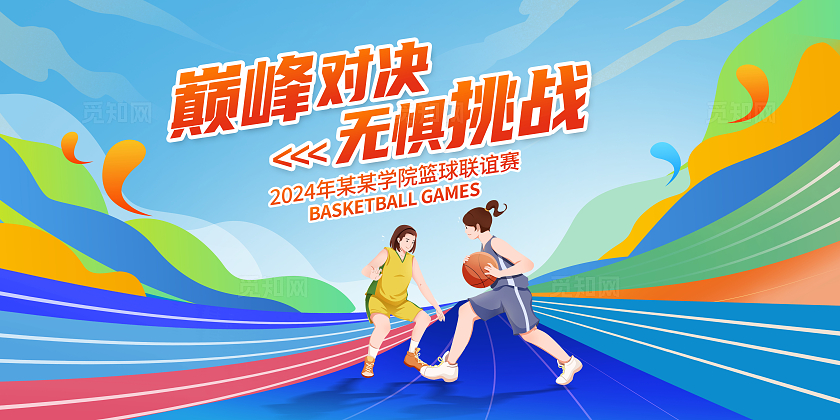 蓝色插画篮球比赛宣传展板设计