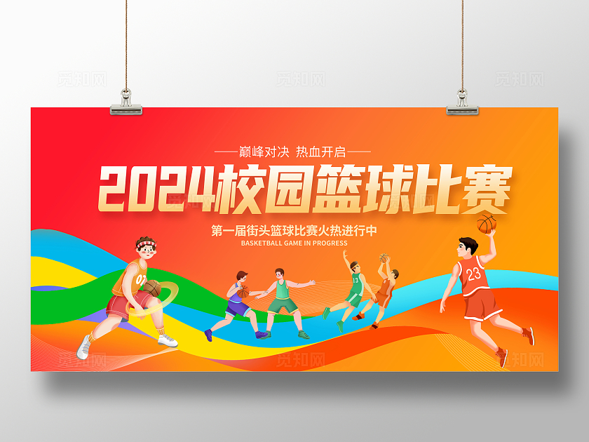 黄色插画校园篮球比赛宣传展板设计