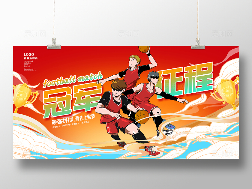 红色插画校园篮球比赛宣传展板设计