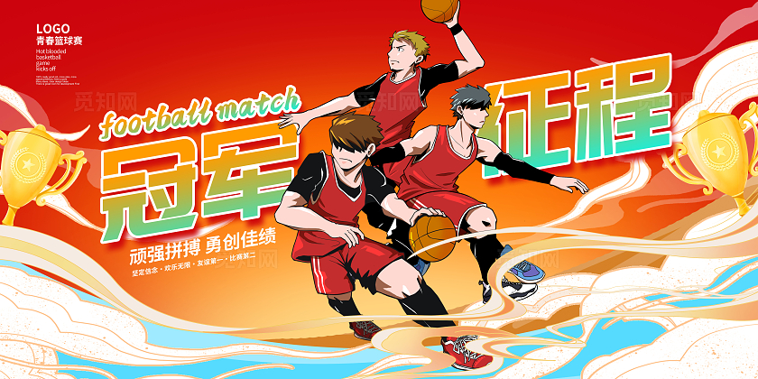 红色插画校园篮球比赛宣传展板设计