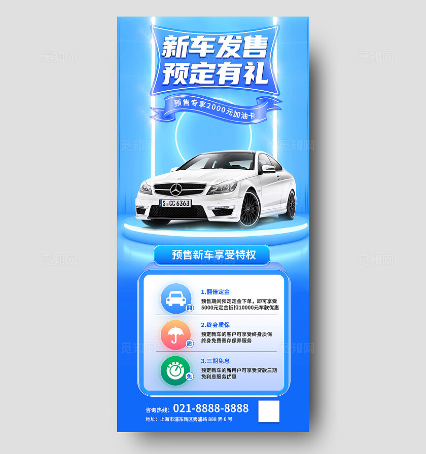 新车发售上市预定有礼促销优惠活动营销海报汽车