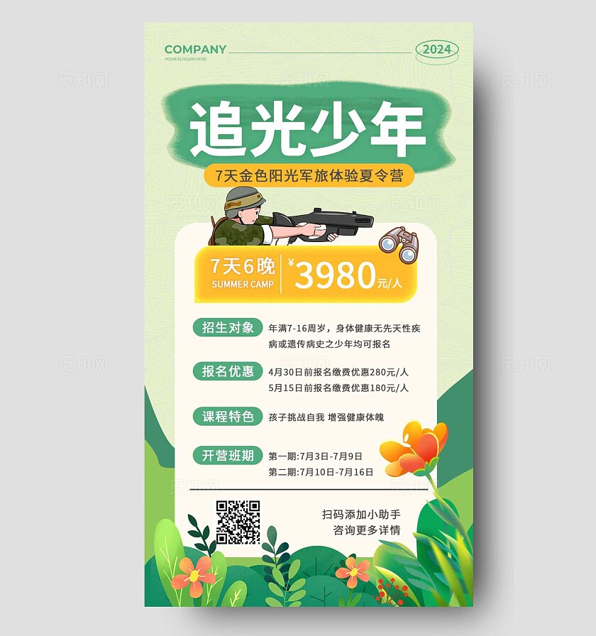 清新绿插画暑假夏令营宣传文案海报暑假暑期夏令营