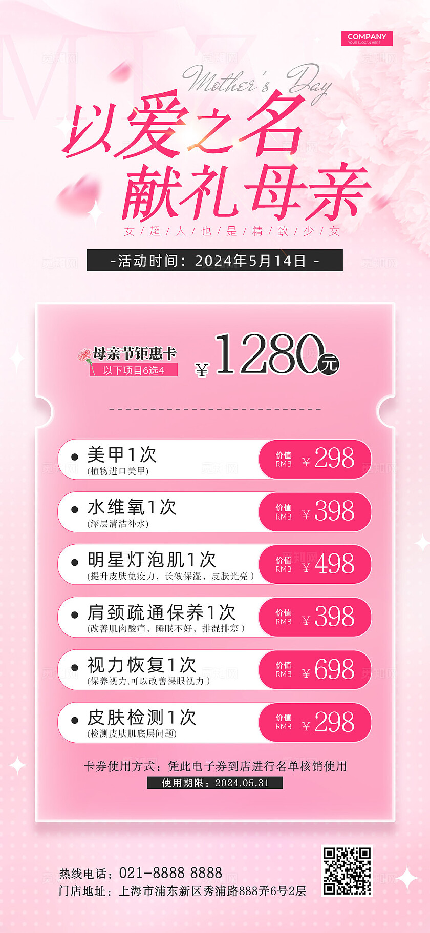 粉色唯美母亲节医美手机文案海报