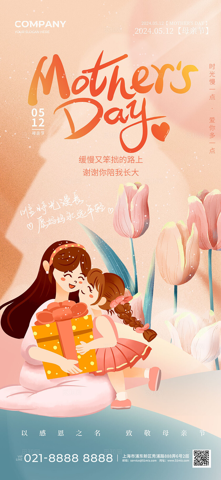 橙色简约插画风母亲节手机宣传海报 