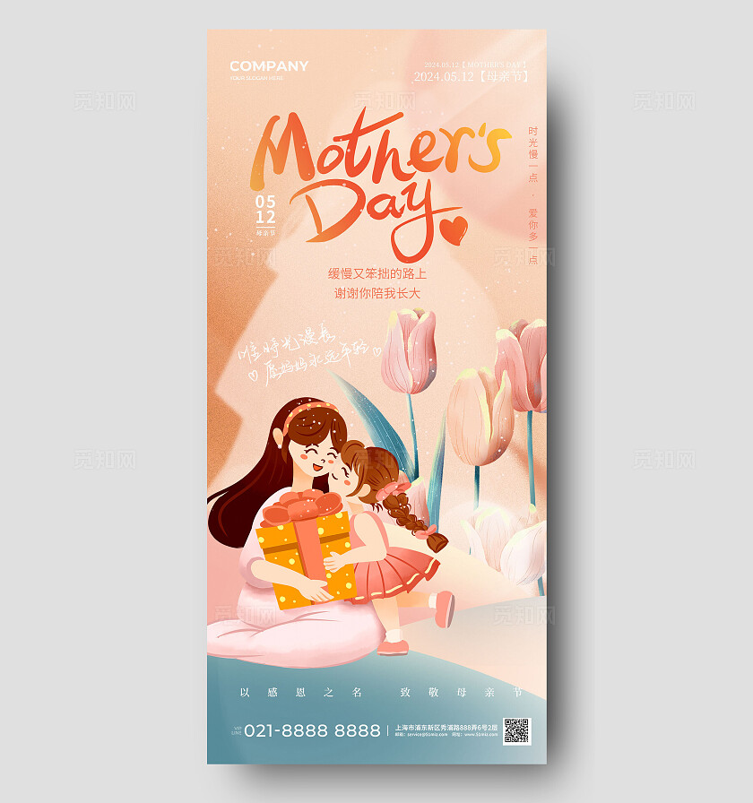 橙色简约插画风母亲节手机宣传海报 