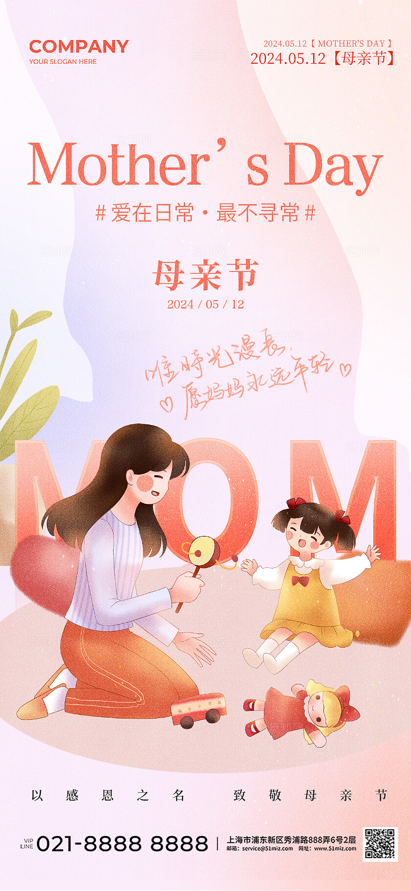 粉色插画风母亲节手机宣传海报 