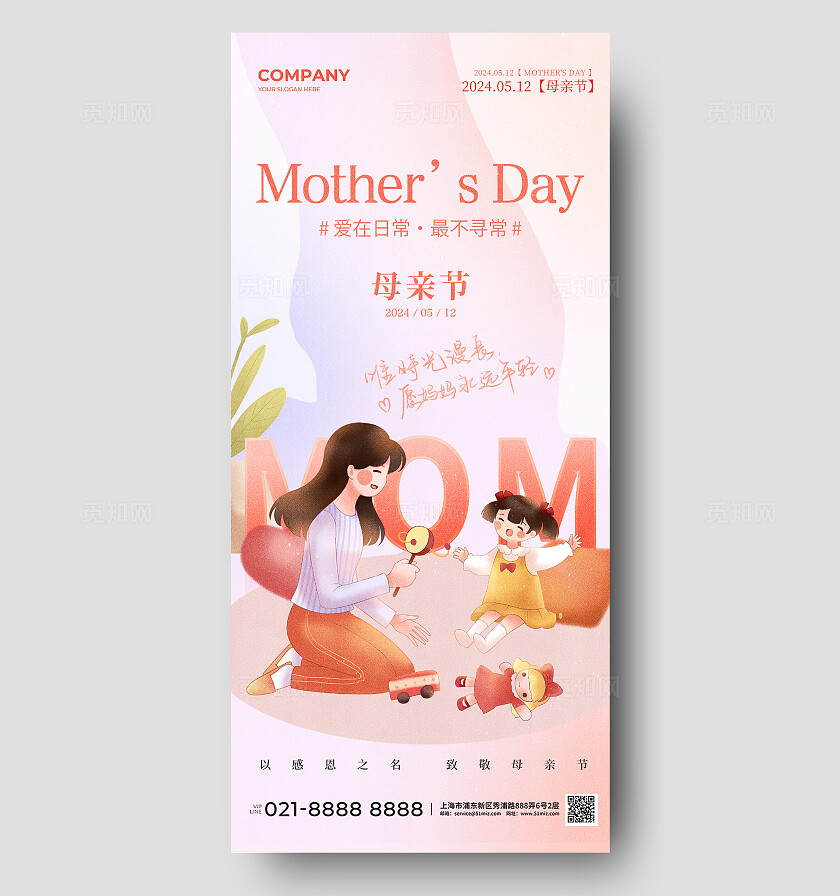 粉色插画风母亲节手机宣传海报 