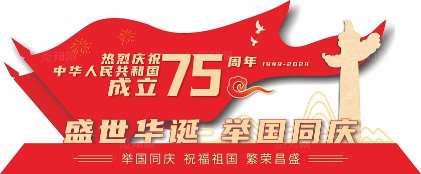 红色国庆75周年党建风小品美陈
