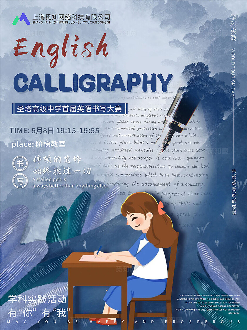 蓝色清新英语书写大赛海报背景展板