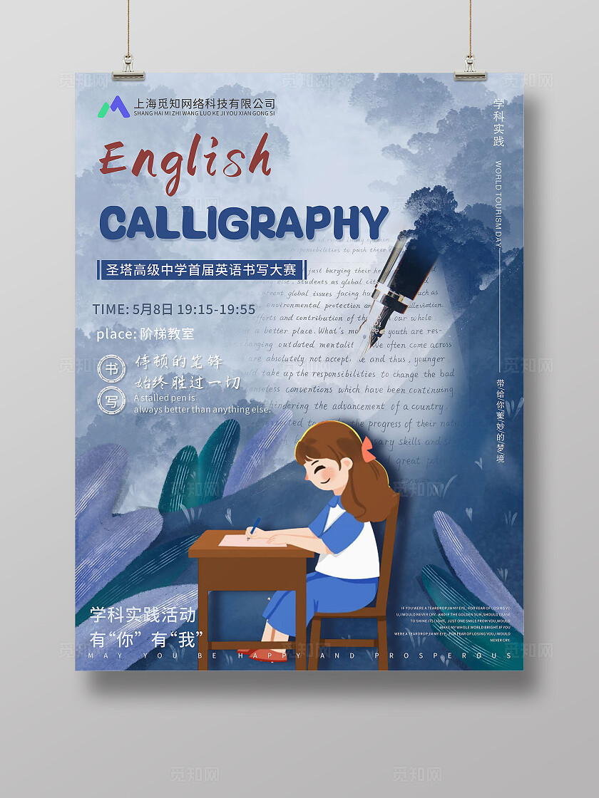 蓝色清新英语书写大赛海报背景展板