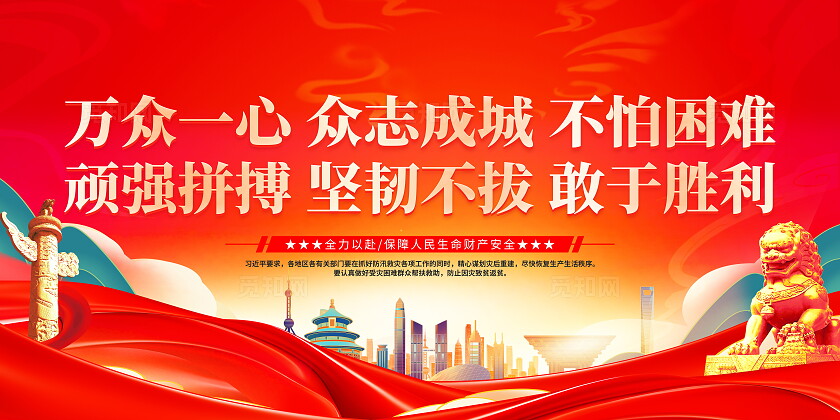 时尚大气洪水灾害宣传展板全国防灾减灾日