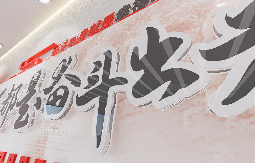 幸福都是奋斗出来的党建标语基层党建文化墙3D文化墙