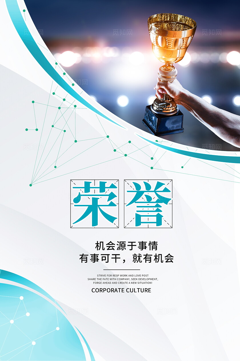 蓝色时尚企业文化海报设计企业励志标语