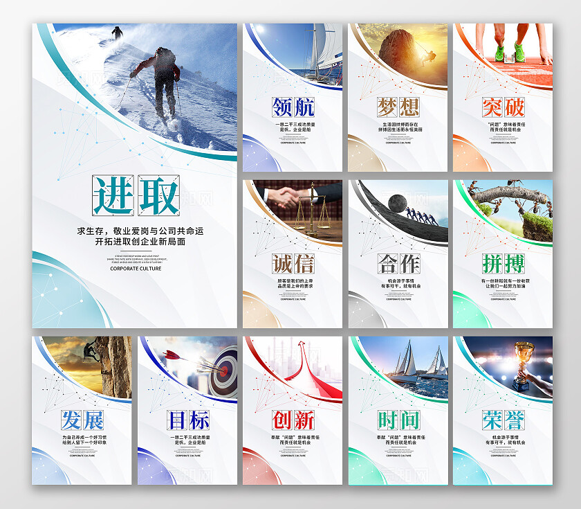 蓝色时尚企业文化海报设计企业励志标语