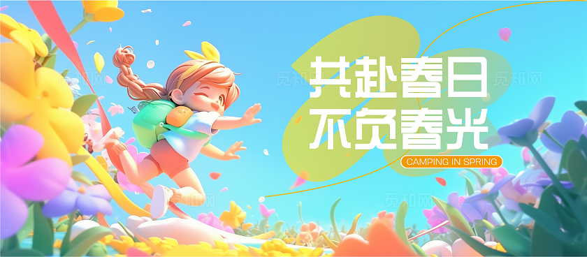 春游春天户外主题彩色立体人物海报