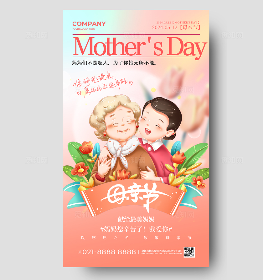 粉色插画风母女插画母亲节手机宣传海报