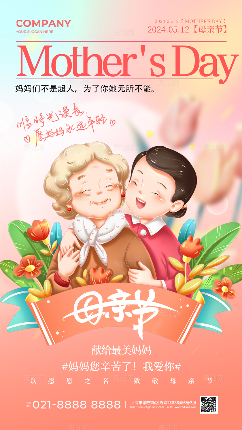 粉色插画风母女插画母亲节手机宣传海报