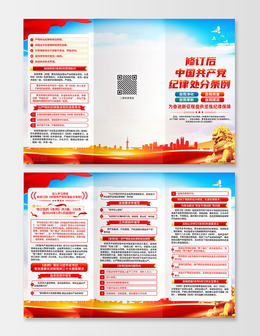 红色简约学习贯彻纪律处分条例三折页宣传